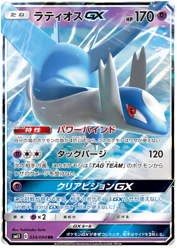 034/094 Latios GX RR SM11