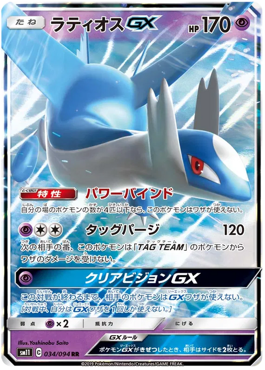 034/094 Latios GX RR SM11