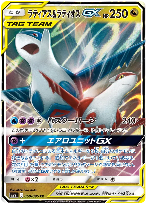 060/095 Latios & Latias GX RR SM9