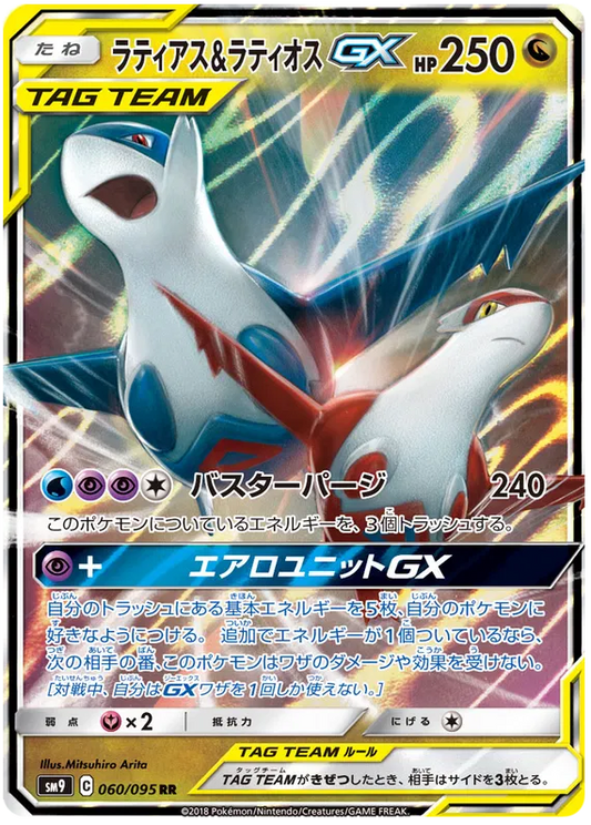 060/095 Latios & Latias GX RR SM9