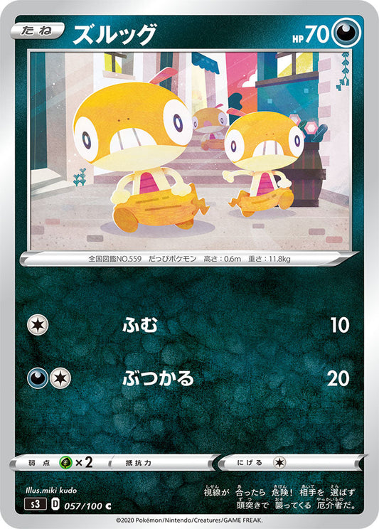 057/100 Scraggy S3