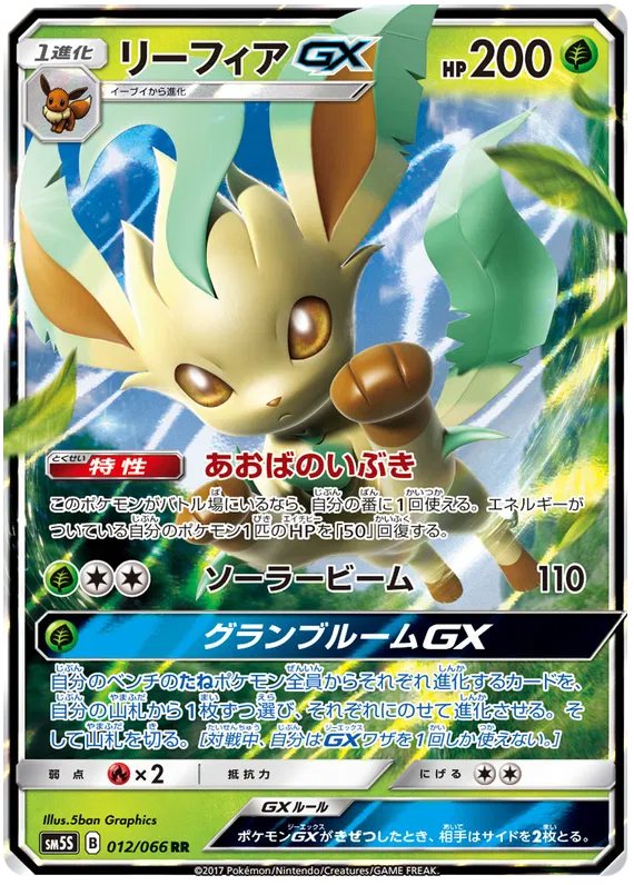 012/066 Leafeon GX RR SM5S 