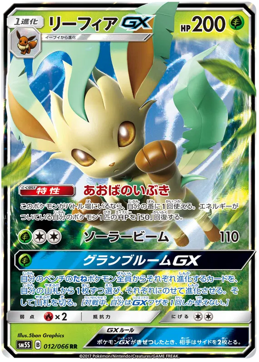 012/066 Leafeon GX RR SM5S 