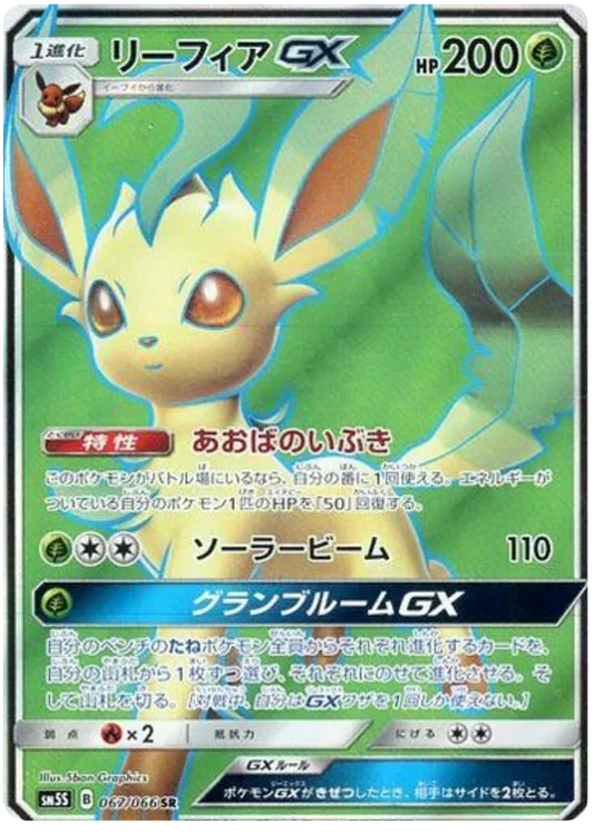 067/066 Leafeon GX SR SM5S 