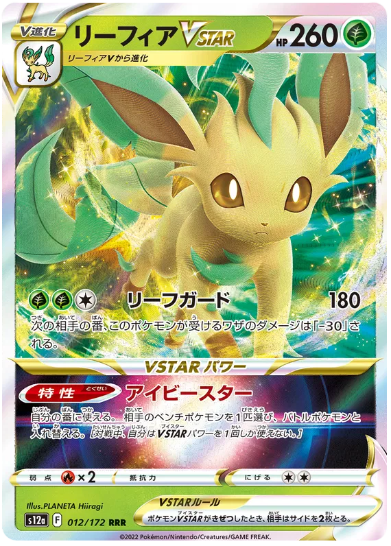 012/172 Leafeon VSTAR RRR S12a