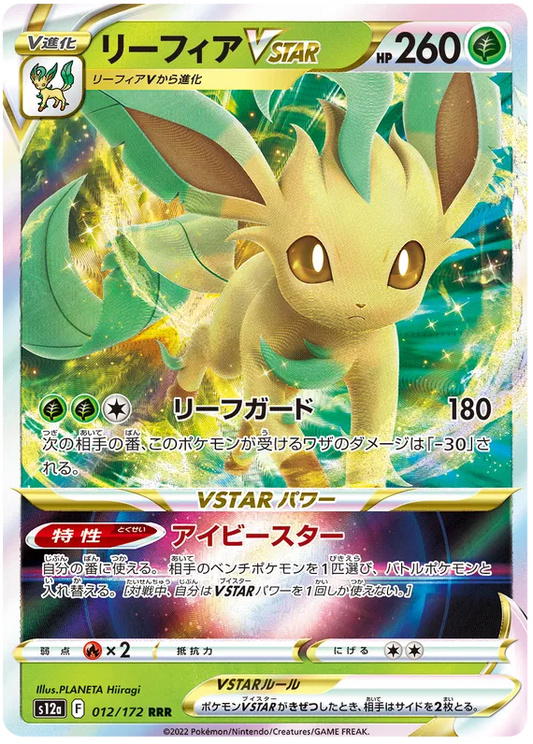 012/172 Leafeon VSTAR RRR S12a