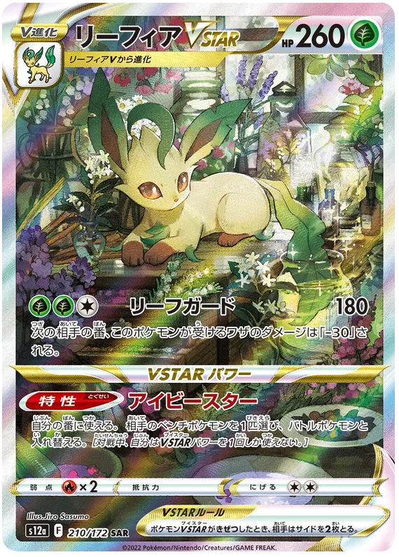 210/172 Leafeon VSTAR SAR S12a