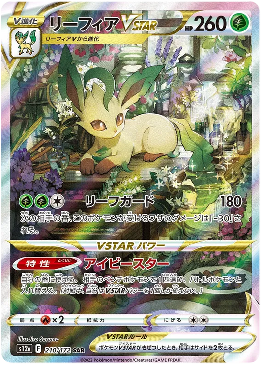 210/172 Leafeon VSTAR SAR S12a
