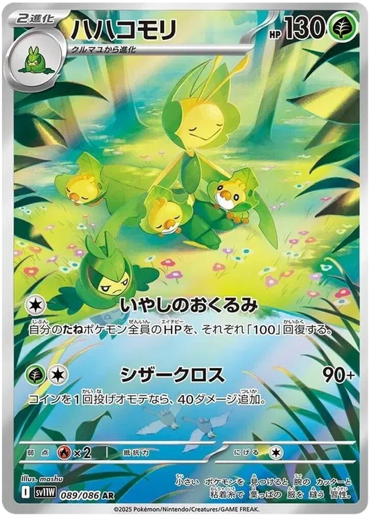 089/086 Leavanny AR SV11W 