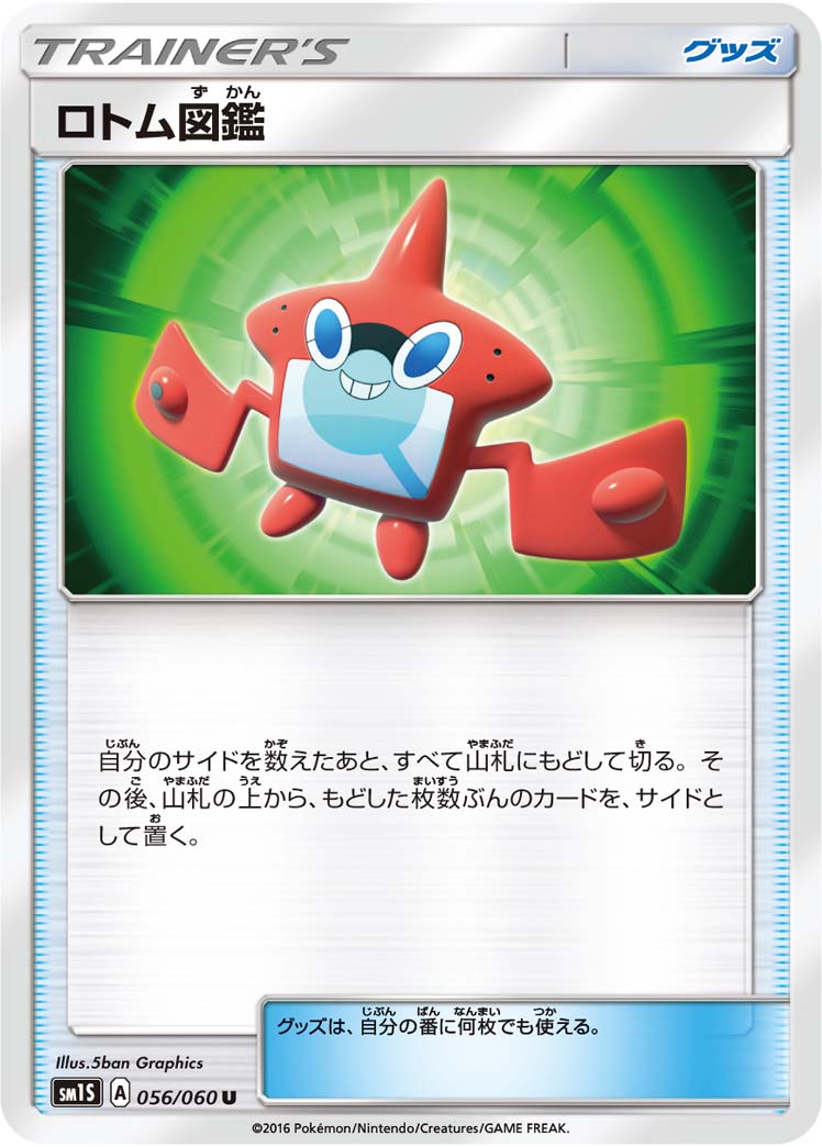 056/060 Rotom D EX SM1S