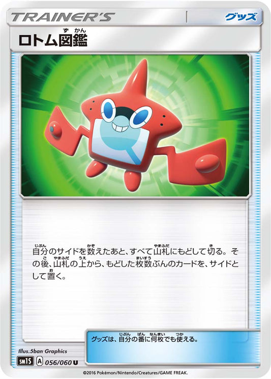 056/060 Rotom D EX SM1S