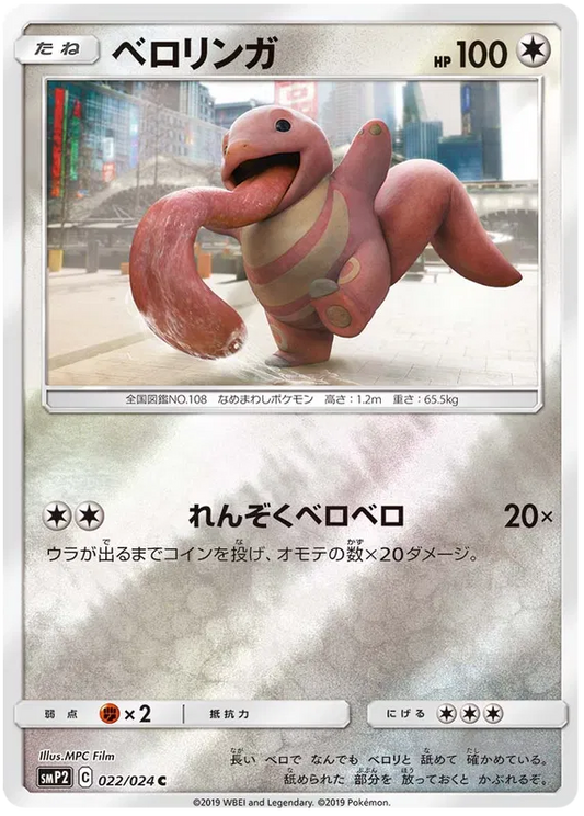 022/024 Lickitung SMP2