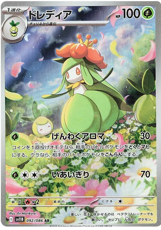 092/086 Lilligant AR SV11B 