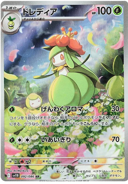 092/086 Lilligant AR SV11B 