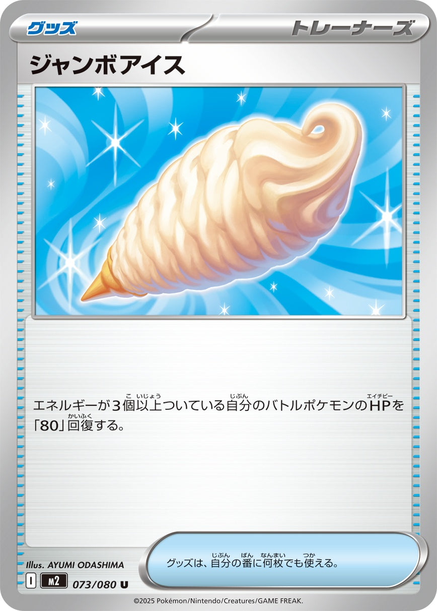 073/080 Jumbo Ice Cream M2