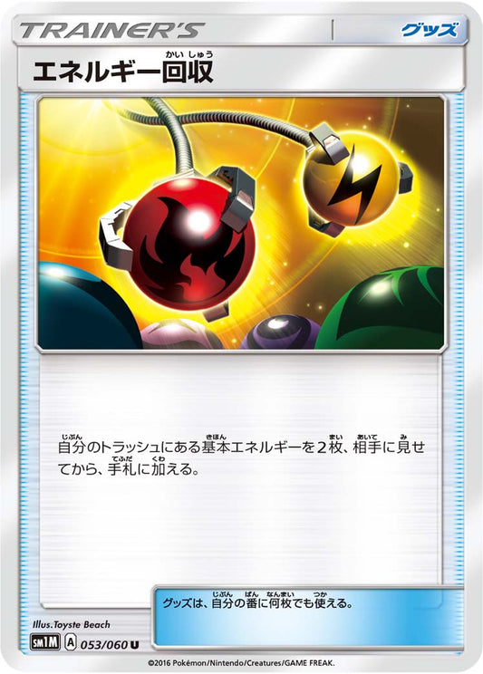 053/060 Energy Retrieval SM1M