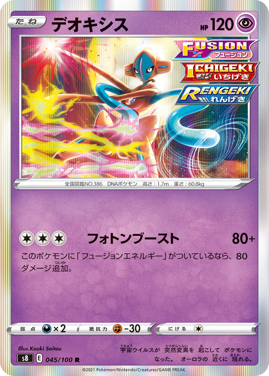 045/100 Deoxys S8