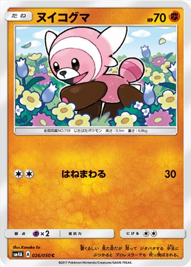 026/050 Stufful SM4A