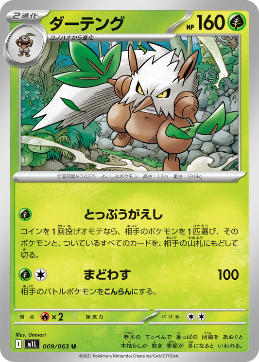 009/063 Shiftry M1L