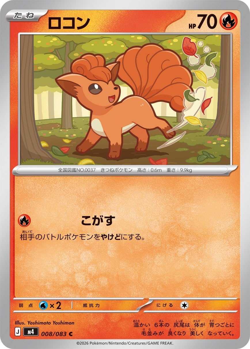 008/083 Vulpix M4