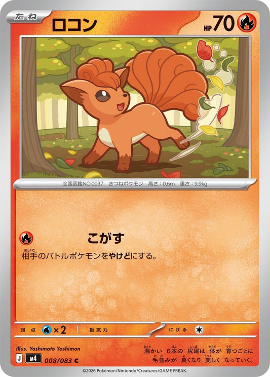 008/083 Vulpix M4