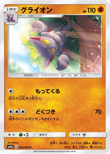 024/055 Gliscor SM9a
