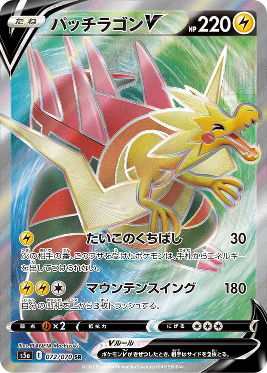 072/070 Dracozolt SR S5a