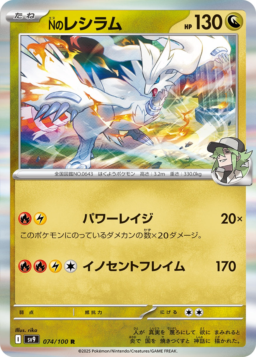 074/100 N's Reshiram SV9