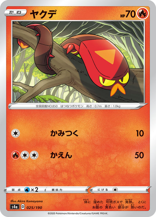 025/190 Sizzlipede S4a