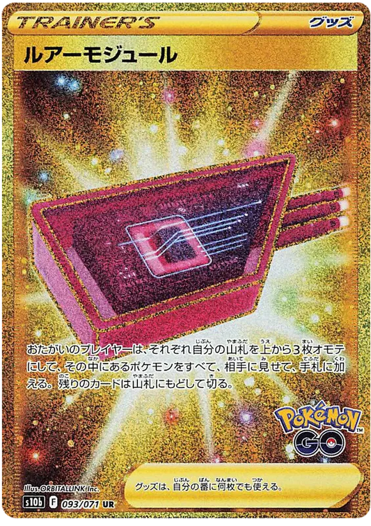 093/071 Lure Module UR S10b 