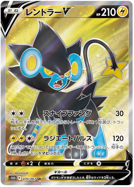 070/067 Luxray V SR S10D 