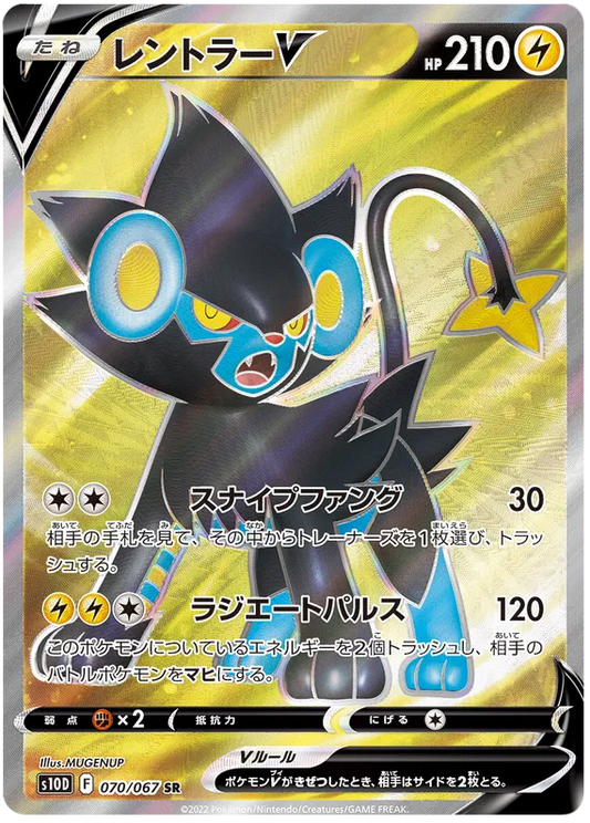 070/067 Luxray V SR S10D 