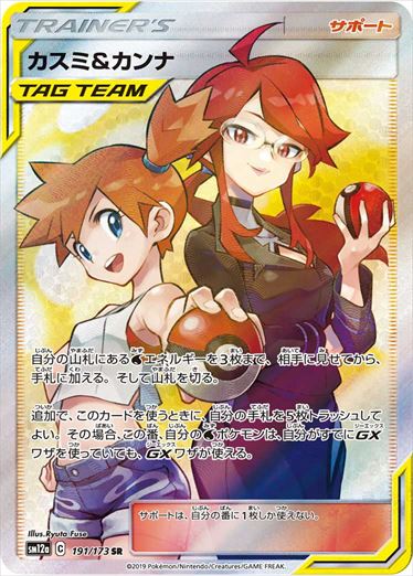 191/173 Misty & Lorelei SR SM12a