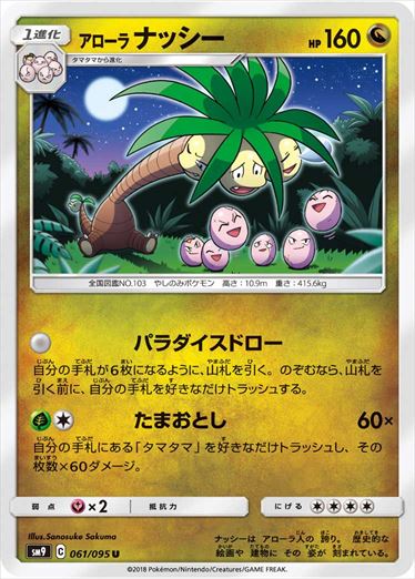 061/095 Alolan Exeggutor SM9