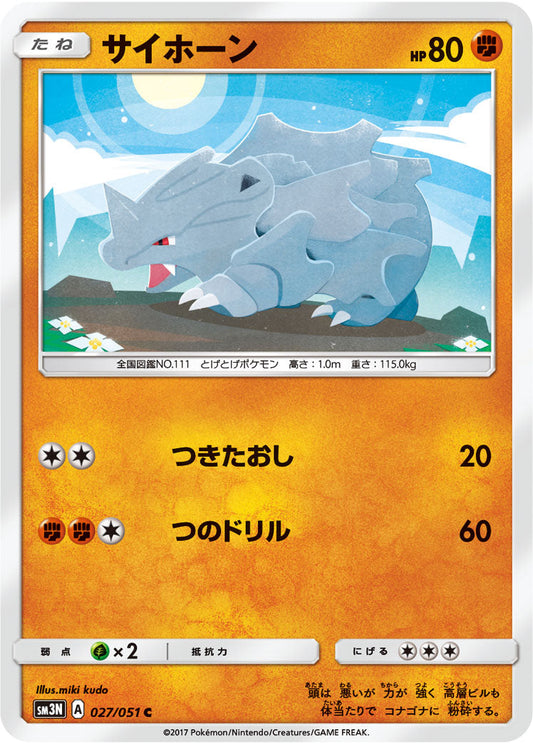 027/051 Rhyhorn SM3N
