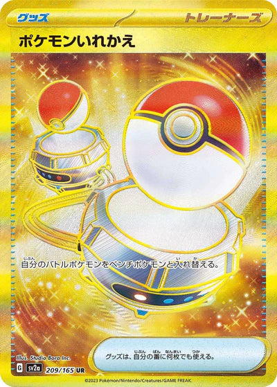 209/165 Switch UR SV2a 