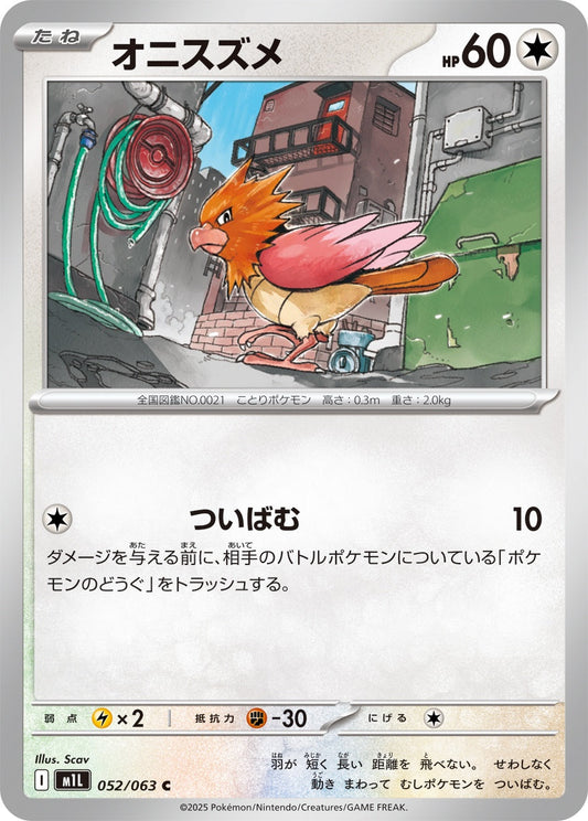052/063 Spearow M1L