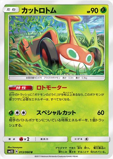 013/066 Mow Rotom SM5S