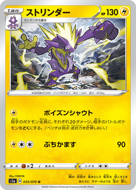 033/070 Toxtricity s1a