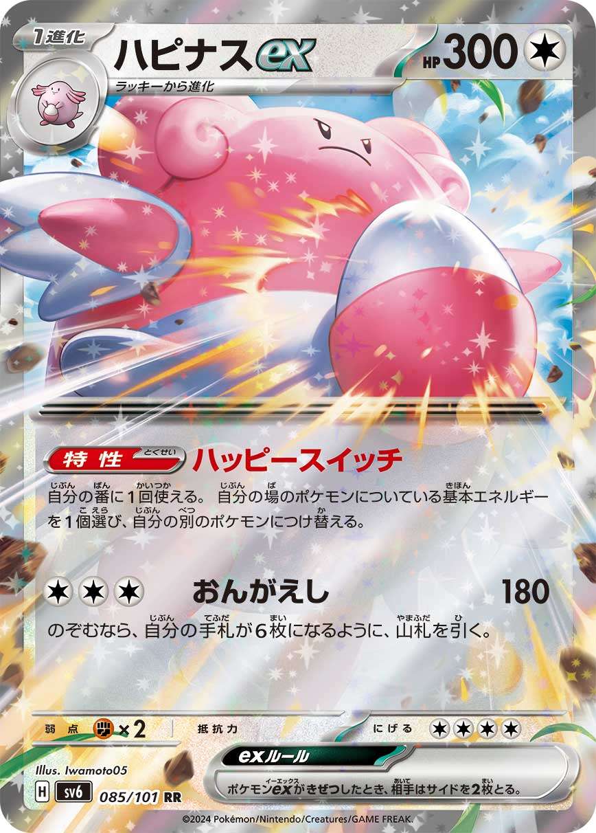 085/101 Blissey ex SV6