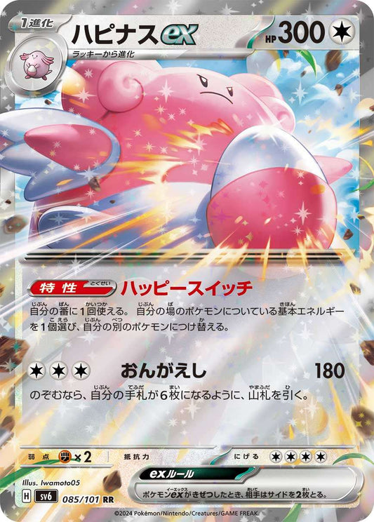 085/101 Blissey ex SV6