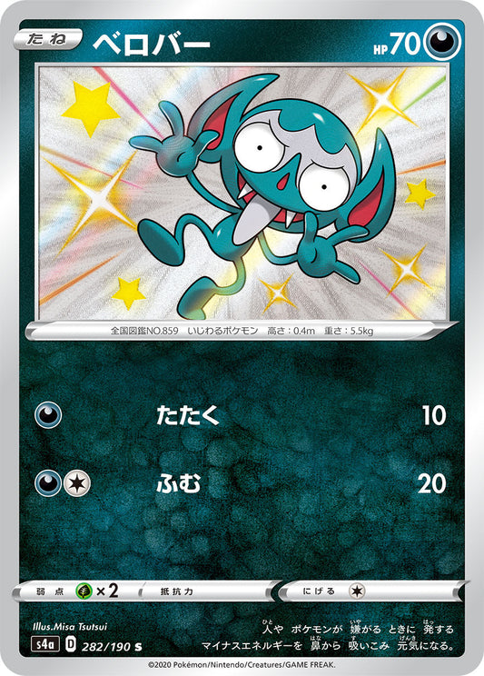 282/190 Impidimp S S4a