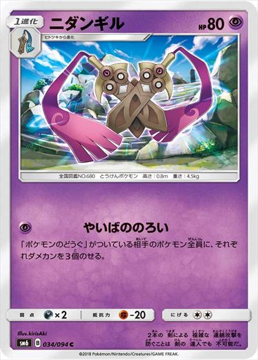 034/094 Doublade SM6