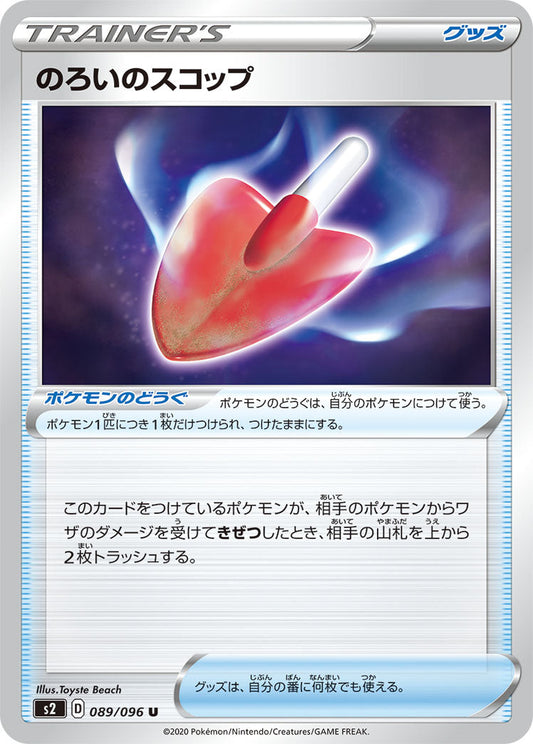 089/096 Cursed Shovel S2