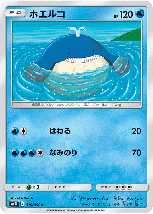 010/050 Wailmer SM2L