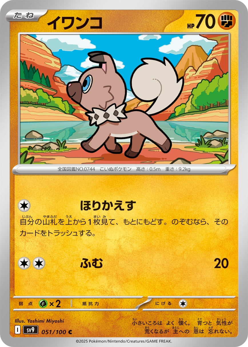 051/100 Rockruff SV9