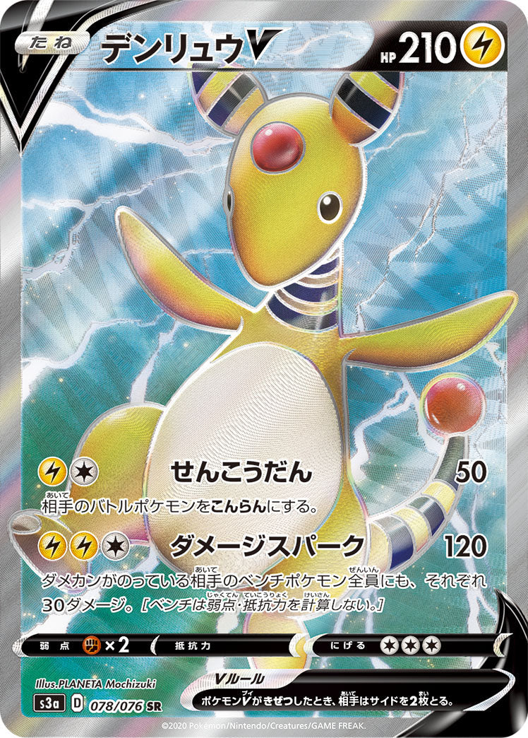 078/076 Ampharos SR S3a