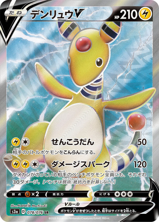 078/076 Ampharos SR S3a
