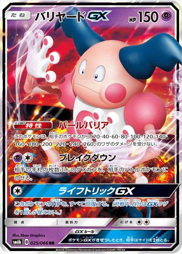 025/066 Mr. Mime GX SM6b