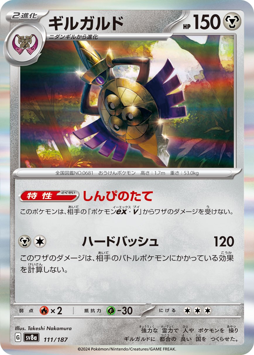 111/187 Aegislash SV8a